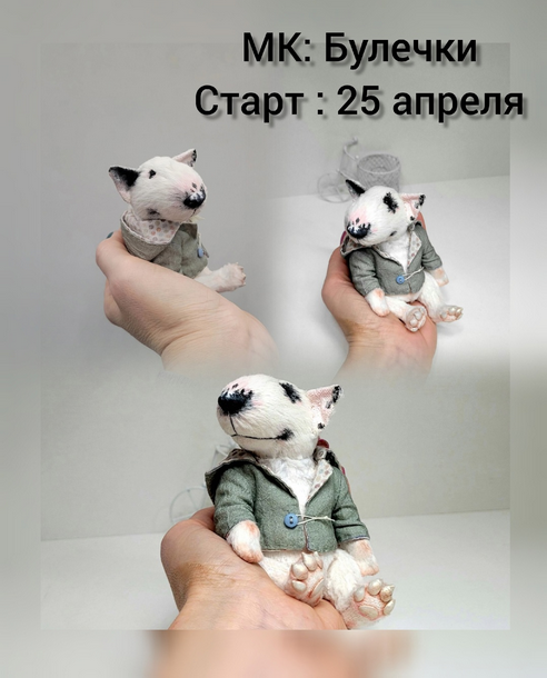 [Мария Хекельн] [Куклы] Булечки (2025)_0.png